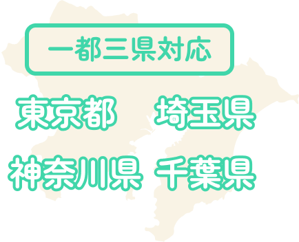 対応エリア