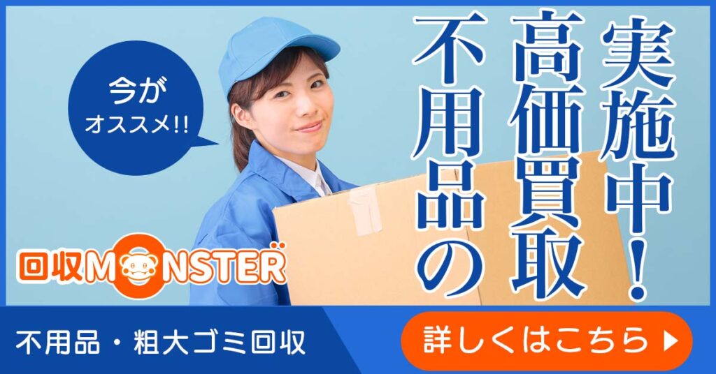 杉並区でおすすめの不用品回収業者5選!優良な業者選び方も解説 杉並区でおすすめの不用品回収業者5選!優良な業者選び方も解説