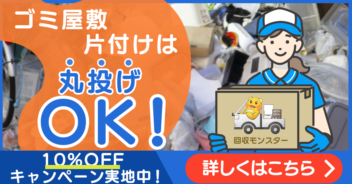 粗大ゴミ回収サービス