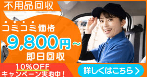 粗大ゴミ回収サービス