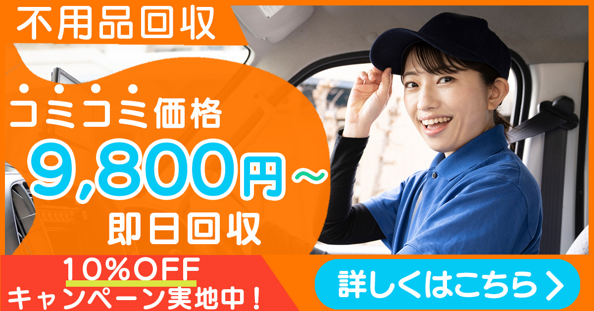 3.粗大ゴミ回収本舗