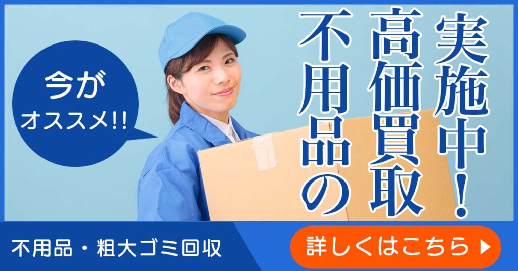 不用品なんでも回収団