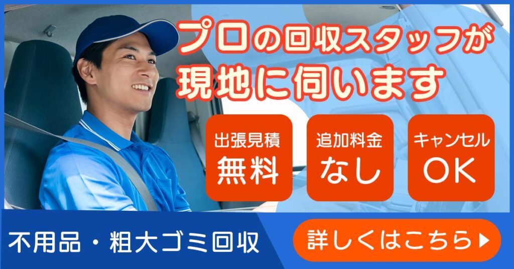 粗大ゴミ回収隊
