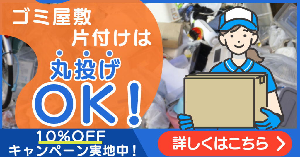 粗大ゴミ回収隊