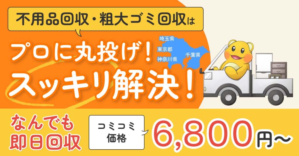 回収モンスター