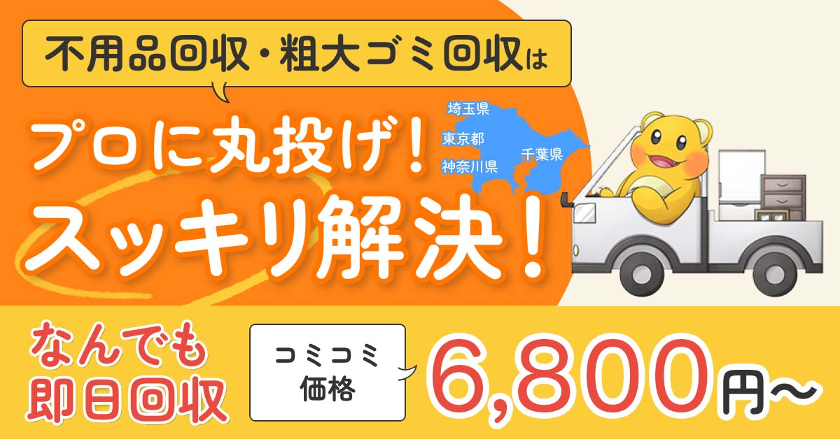 回収モンスター