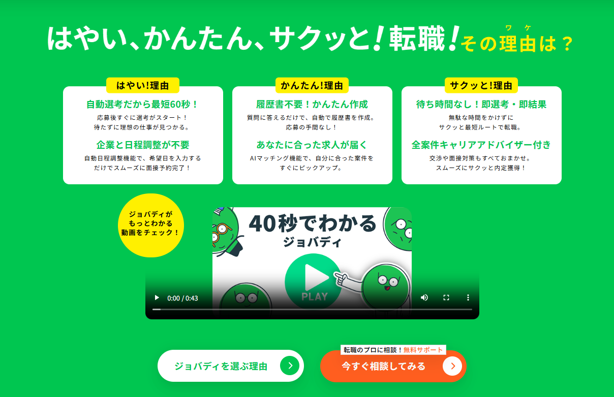 サービスの特徴