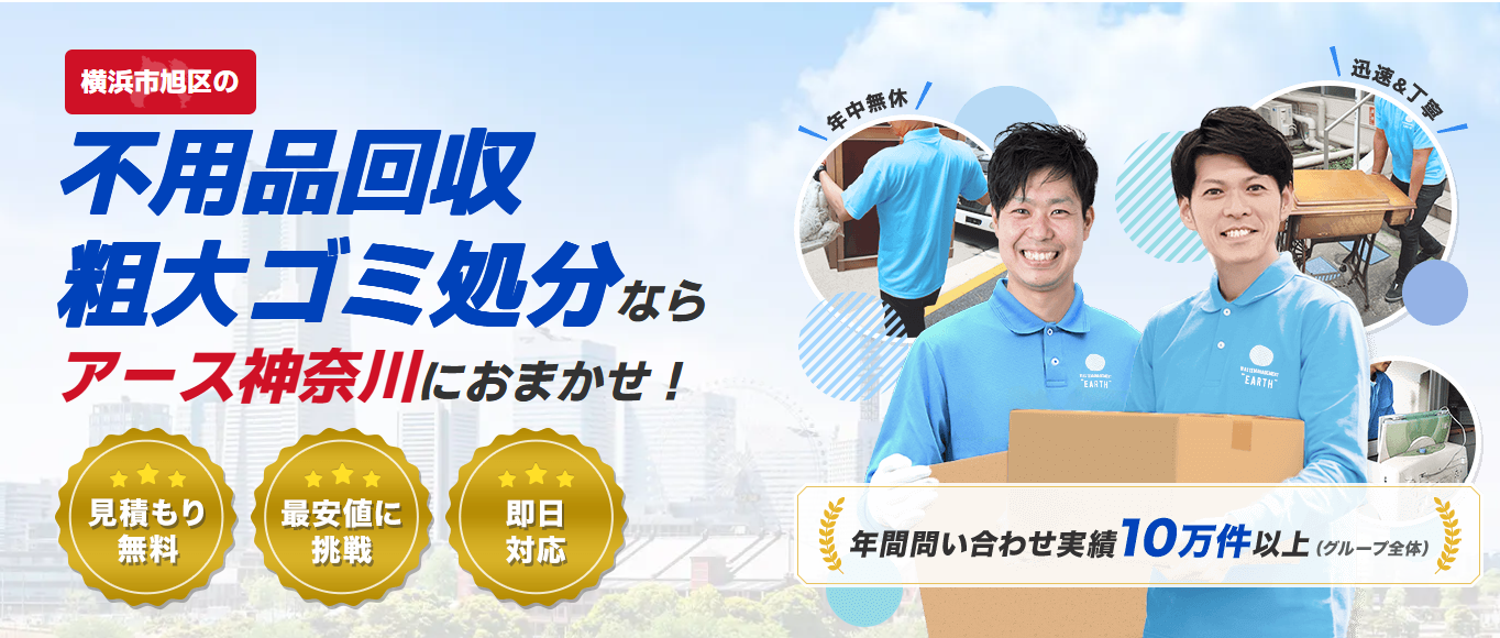 不用品回収アース神奈川