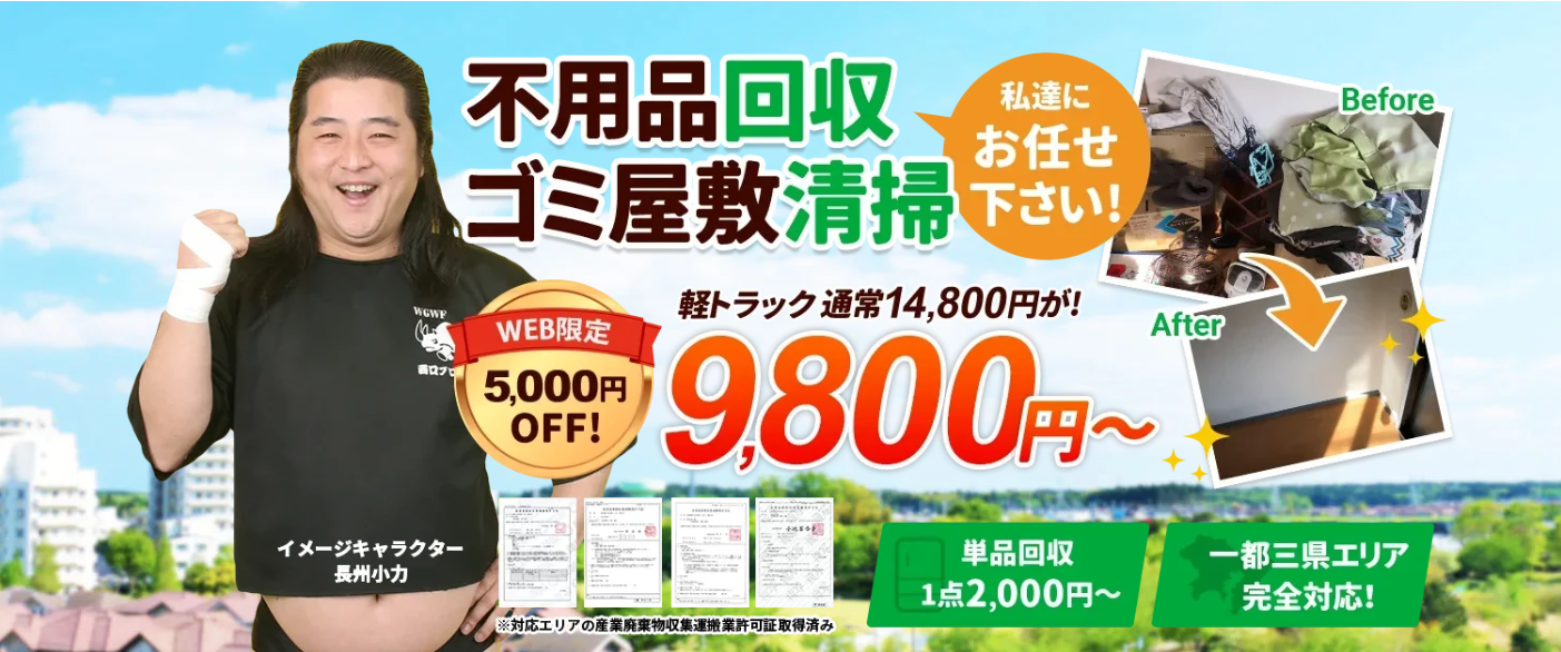 粗大ゴミ回収サービス