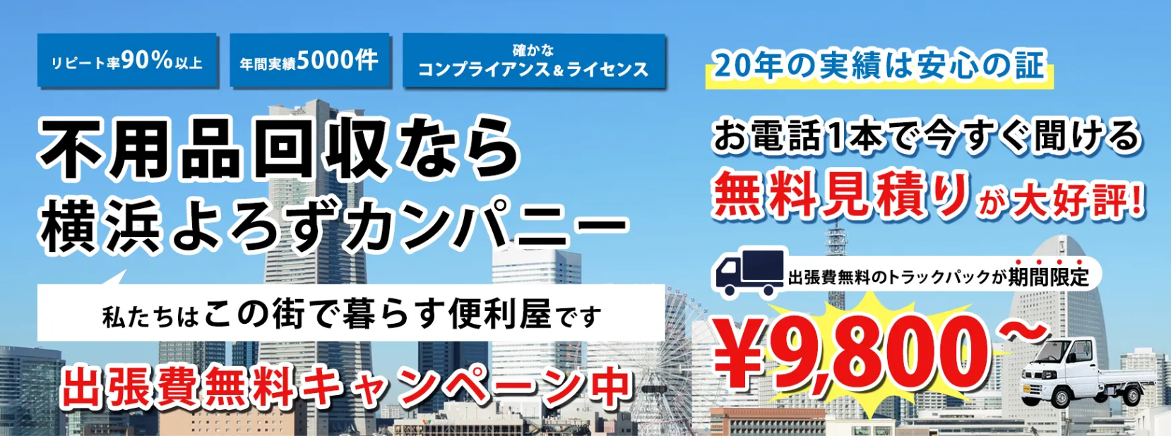 横浜よろずカンパニー