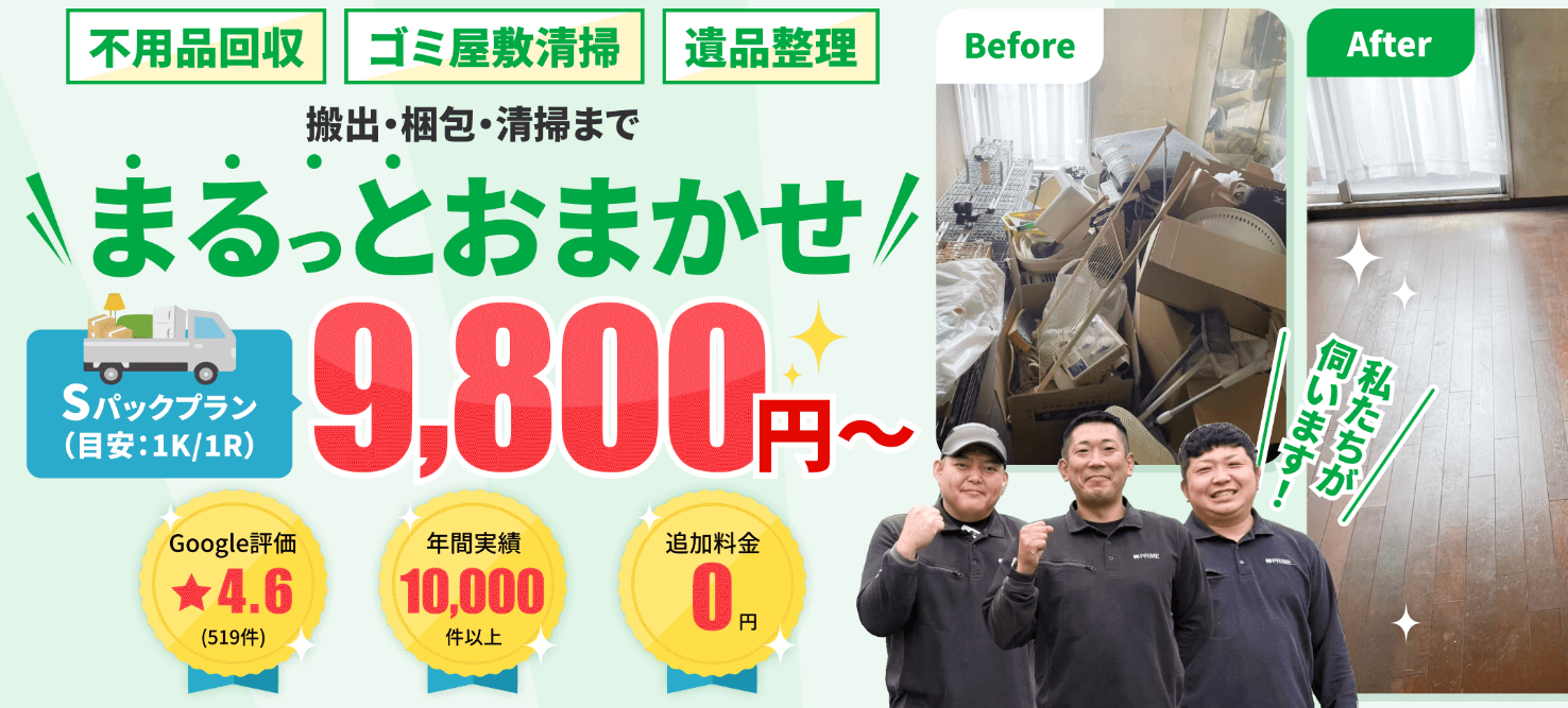 粗大ゴミ回収隊