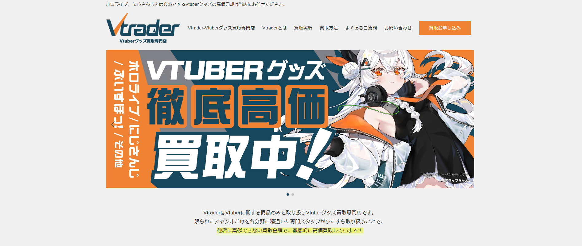 Vtuberグッズ買取専門店「Vtrader」に不用品回収モンスターが掲載されました！