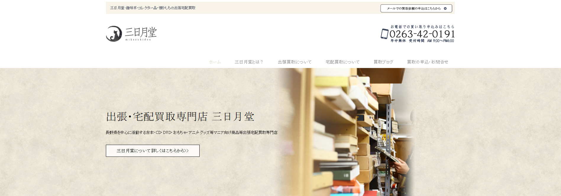 買取専門古書店「三日月堂」に不用品回収モンスターが掲載されました！