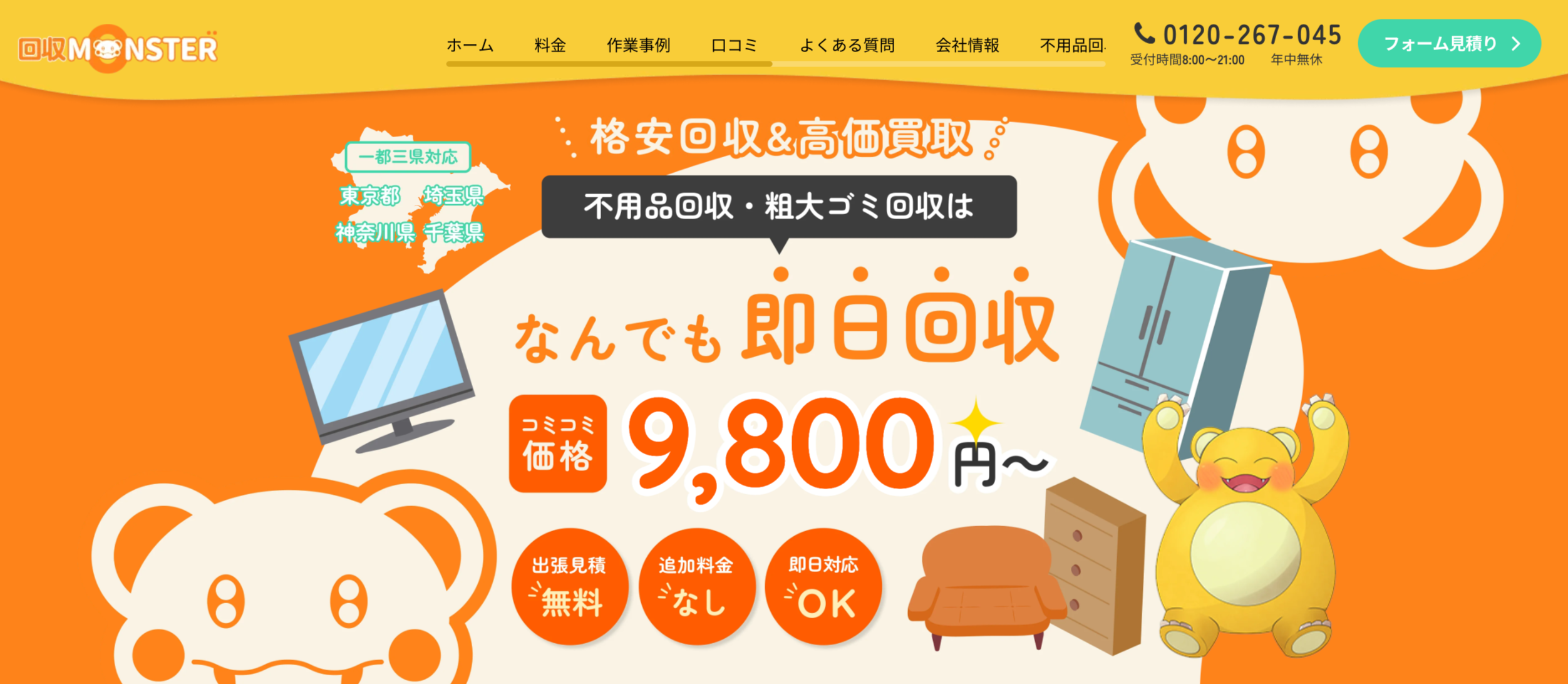 世田谷区で布団を処分するなら『不用品回収モンスター』がおすすめ