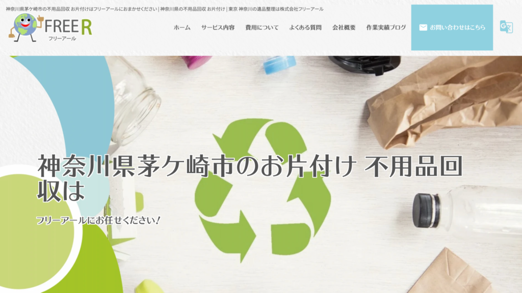 茅ヶ崎_フリーアール