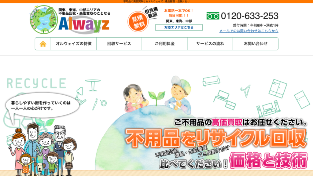 横浜市神奈川区_オルウェイズ