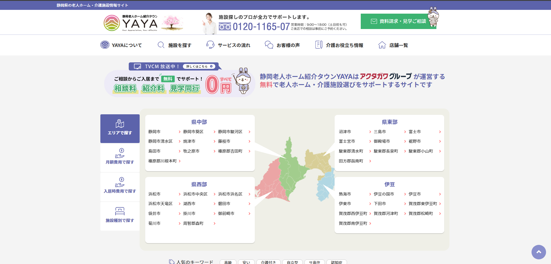 静岡老人ホーム紹介タウンYAYAとは