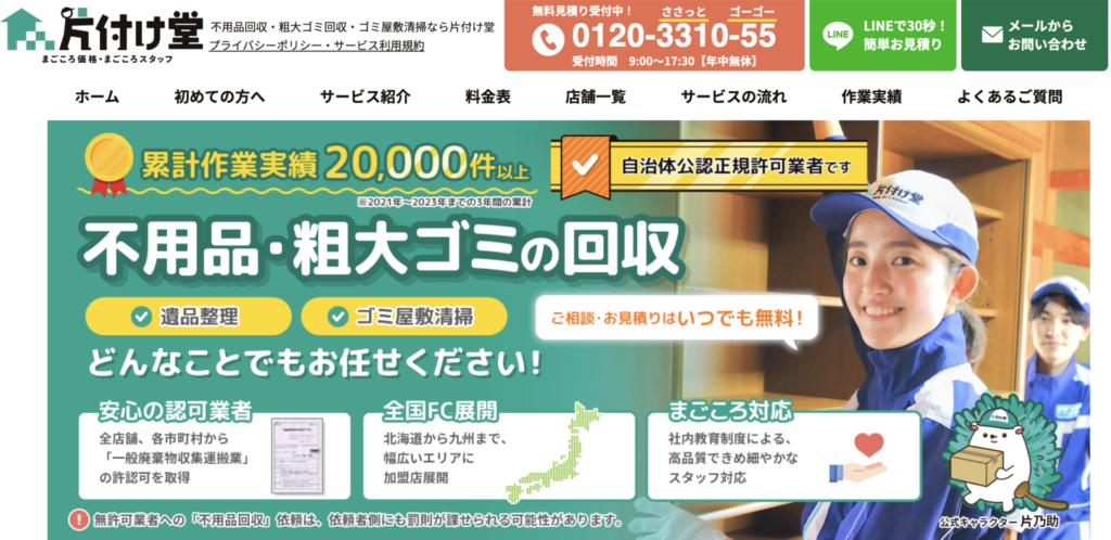 渋谷_片付け堂