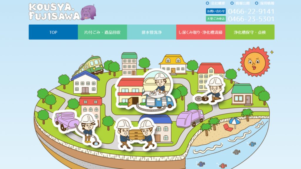 藤沢市_藤沢市興業公社