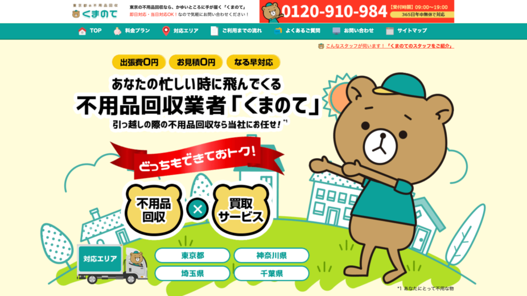 渋谷_くまのて