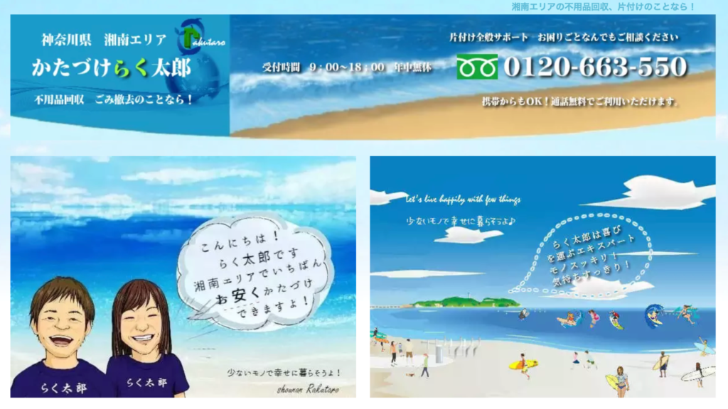 茅ヶ崎_かたづけらく太郎