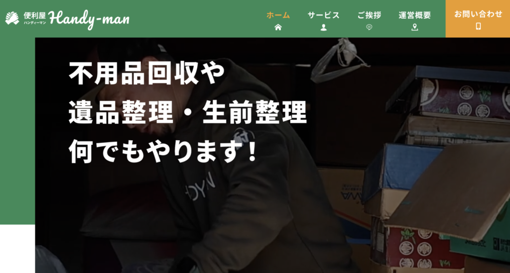 秦野_便利屋ハンディーマン