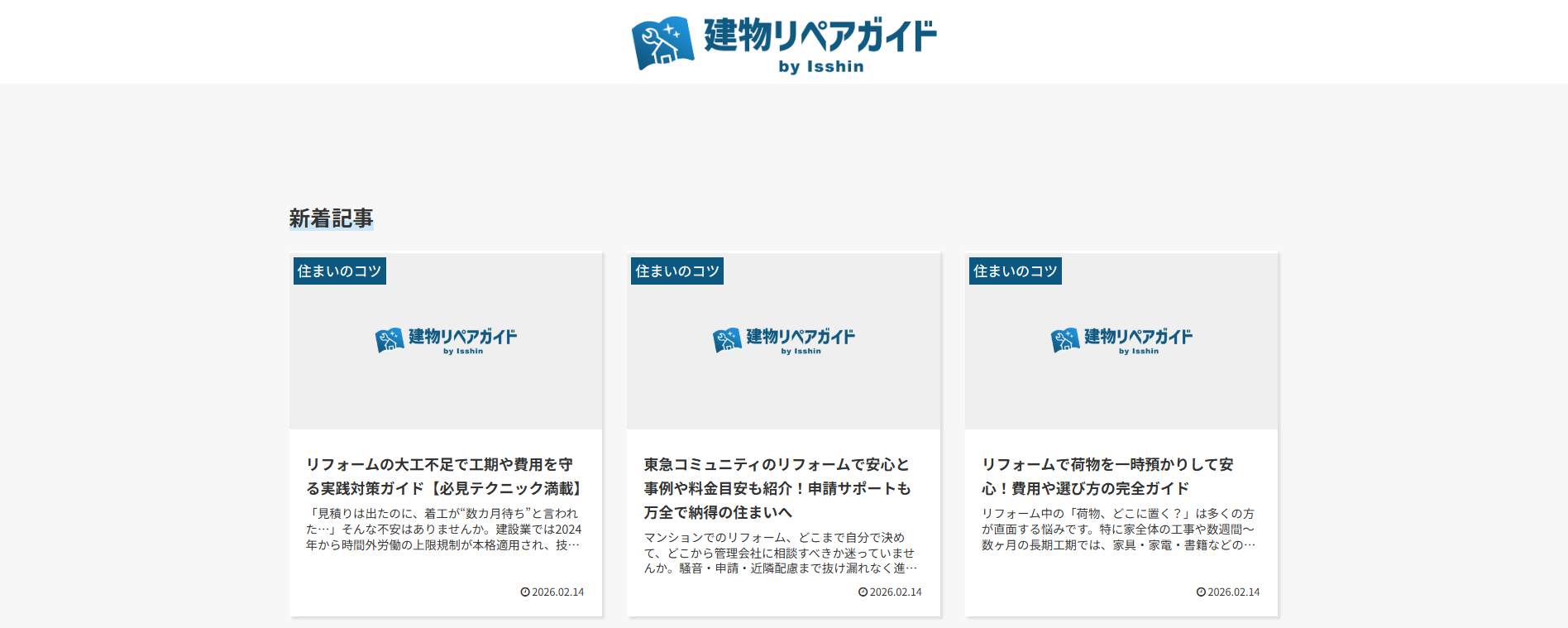 修繕・塗装の情報サイト「建物リペアガイド」に不用品回収モンスターが掲載されました！
