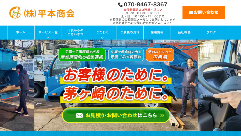茅ヶ崎_平本商会