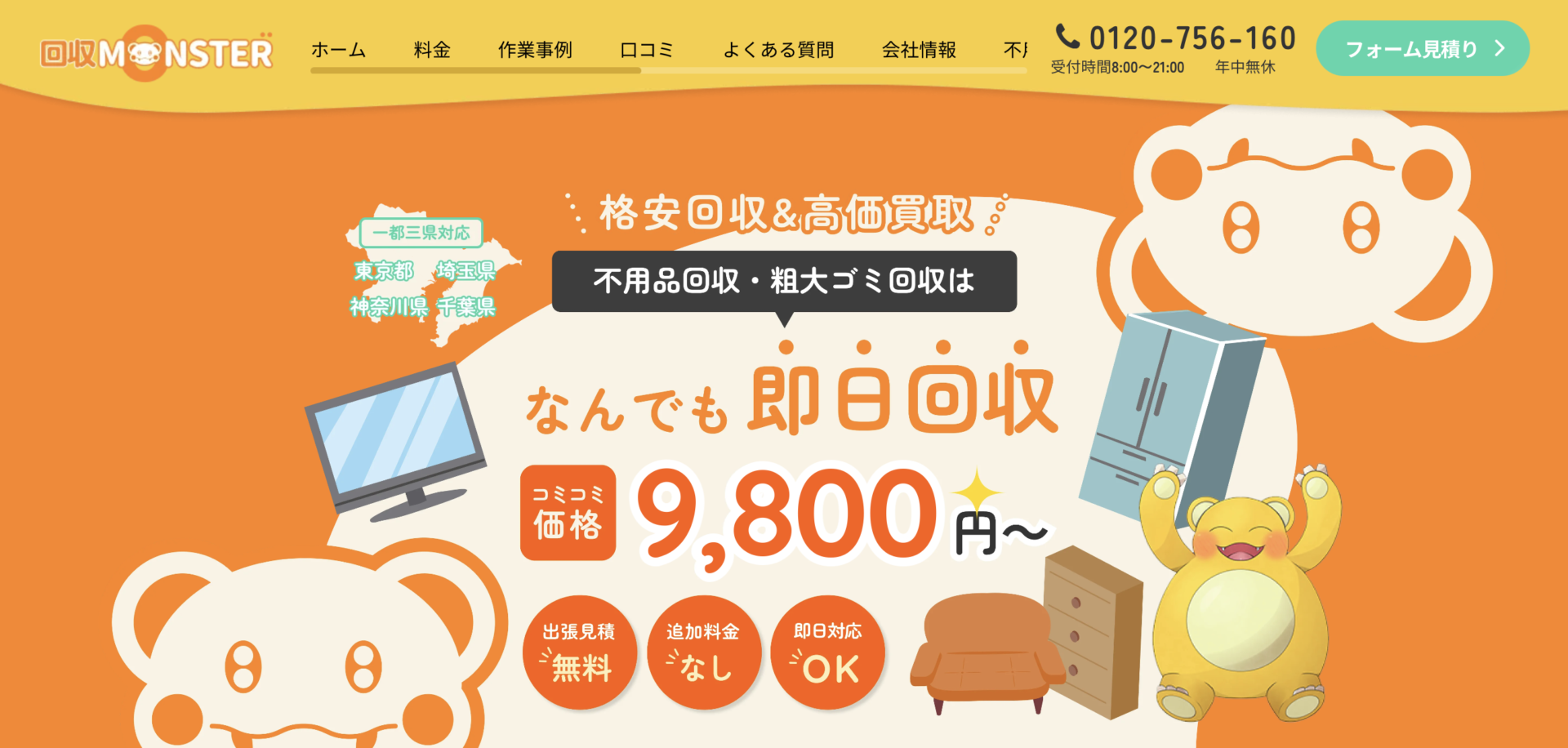 船橋市で電子レンジを即日手放したい方には『不用品回収モンスター』がおすすめ
