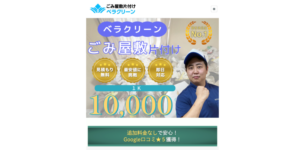 羽村市_ベラクリーン