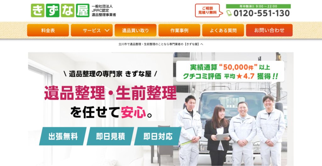 昭島市_きずな屋