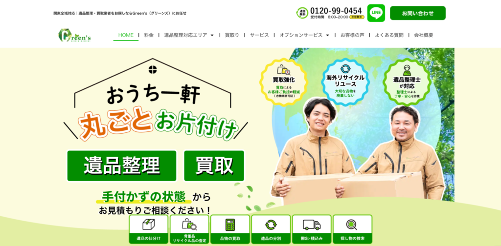 羽村市_グリーンズ