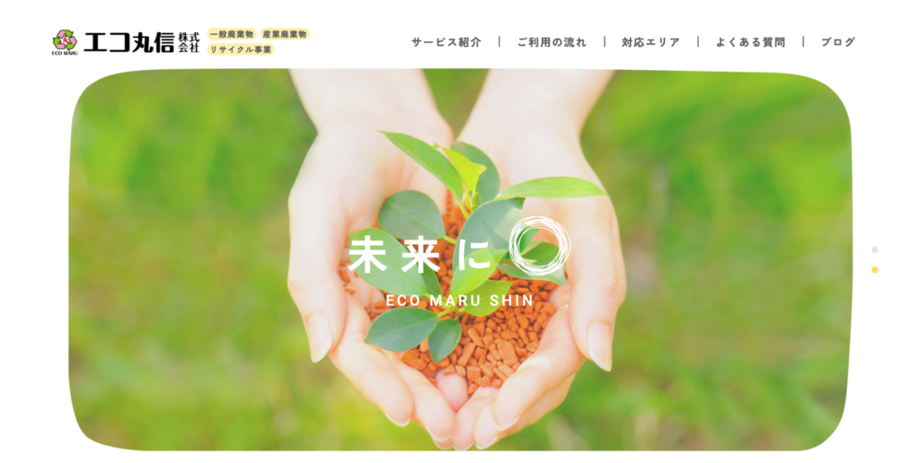昭島市_エコ丸信