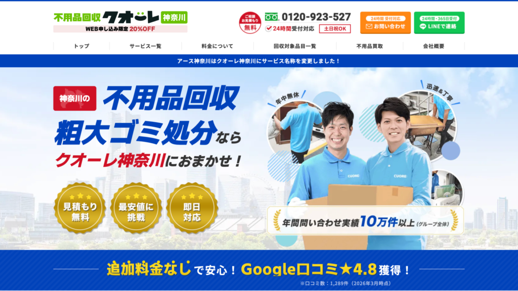 平塚市_クオーレ