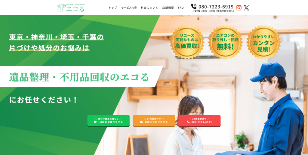 国分寺市_エコる
