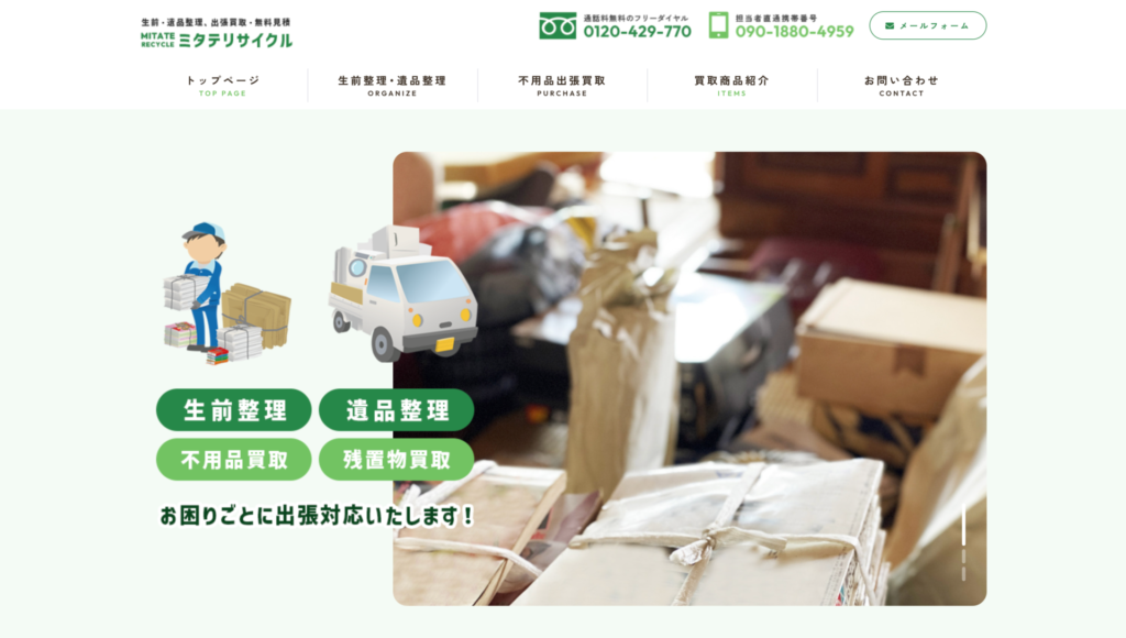 逗子市_ミタテリサイクル