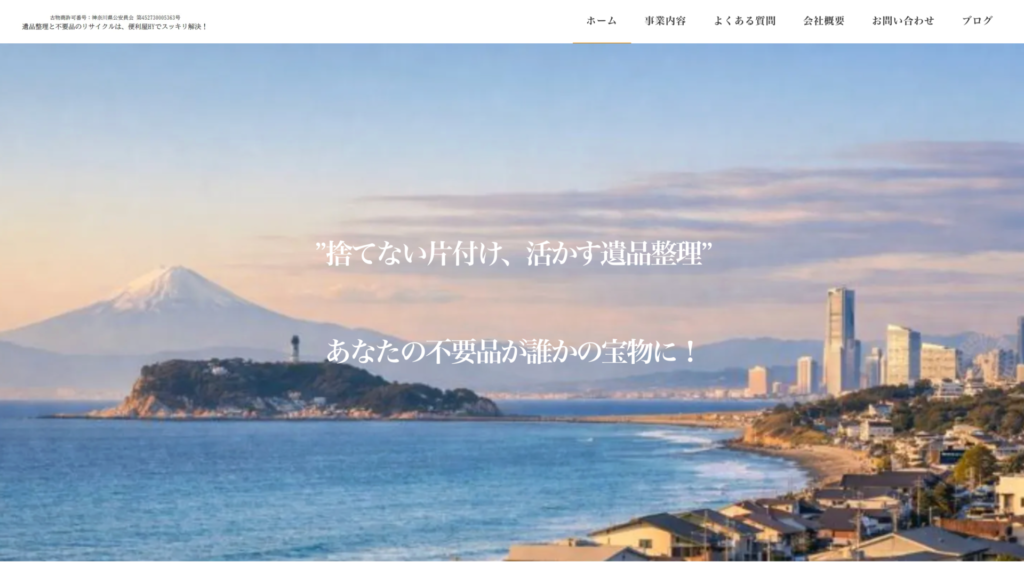平塚市_便利屋HY