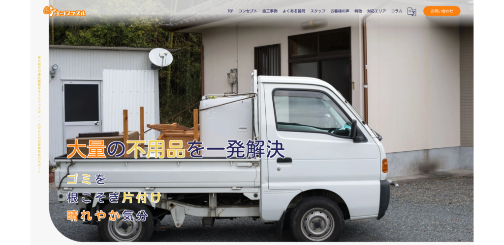 武蔵村山市_エコマッスル