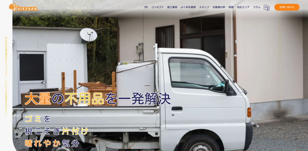 東大和市_エコマッスル