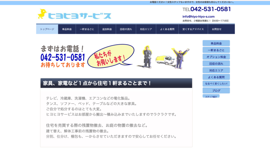武蔵村山市_ひよひよサービス
