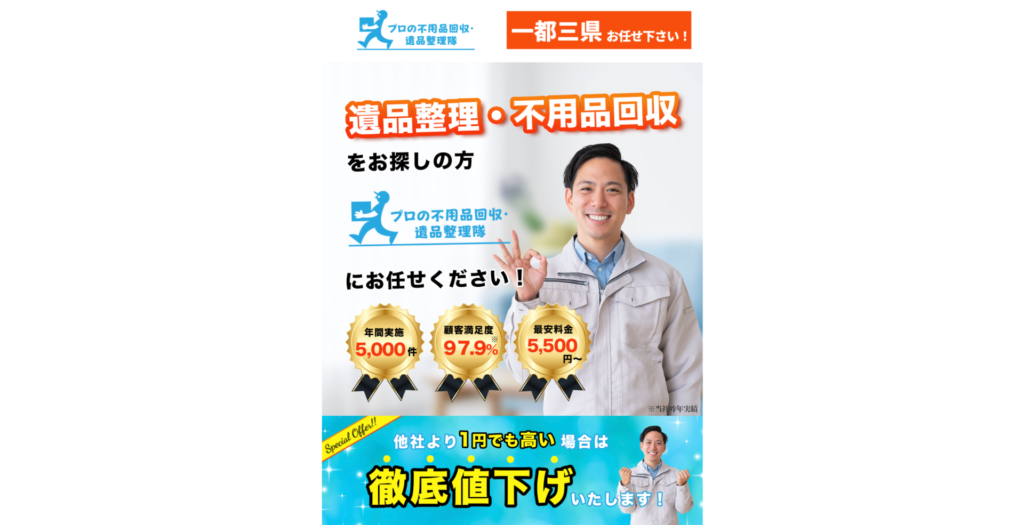 東大和市_遺品整理隊