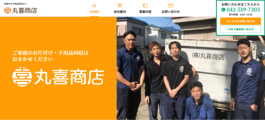 昭島市_丸善紹介