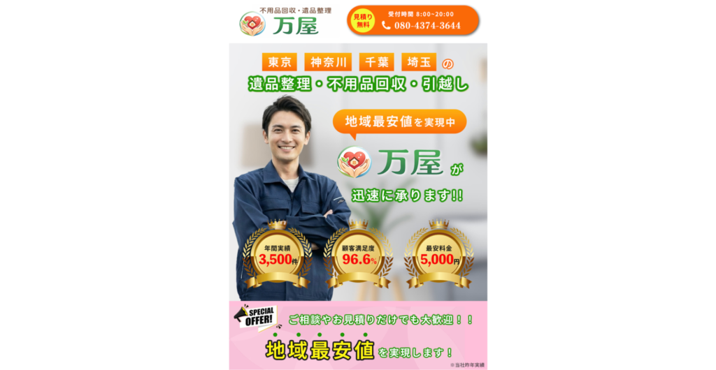 昭島市_万屋