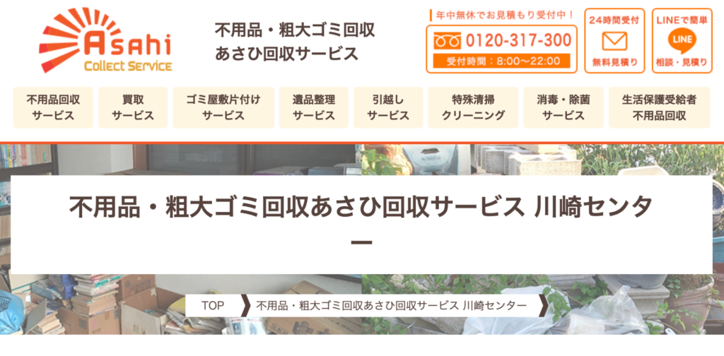 稲城市_あさひ回収サービス