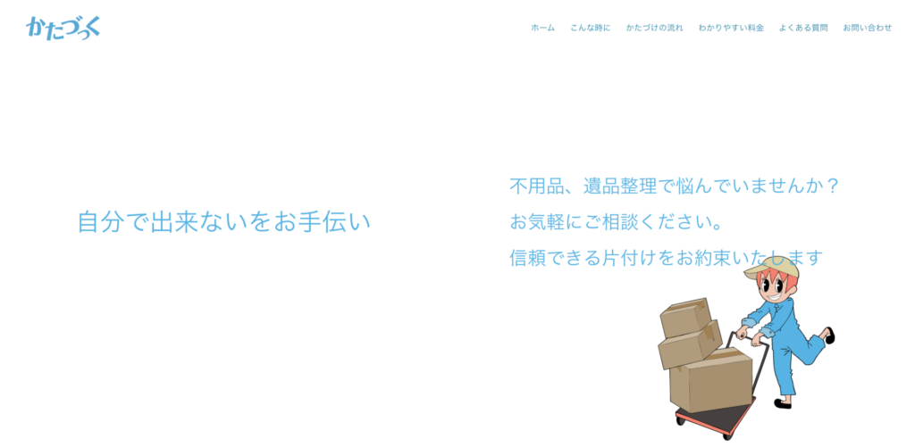 清瀬市_かたづっく