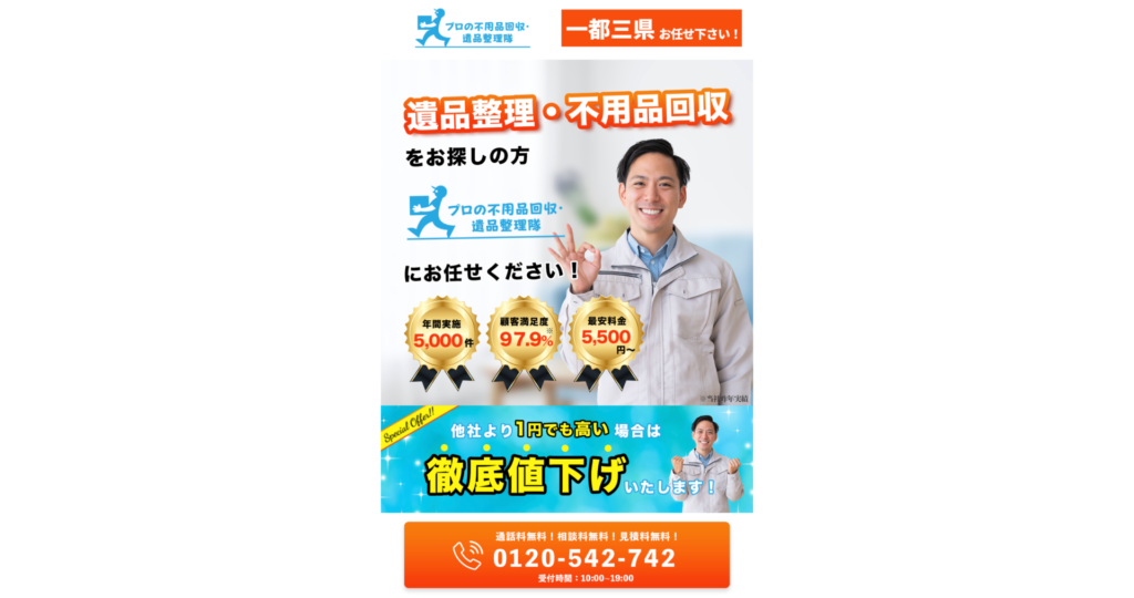 国分寺市_遺品整理隊