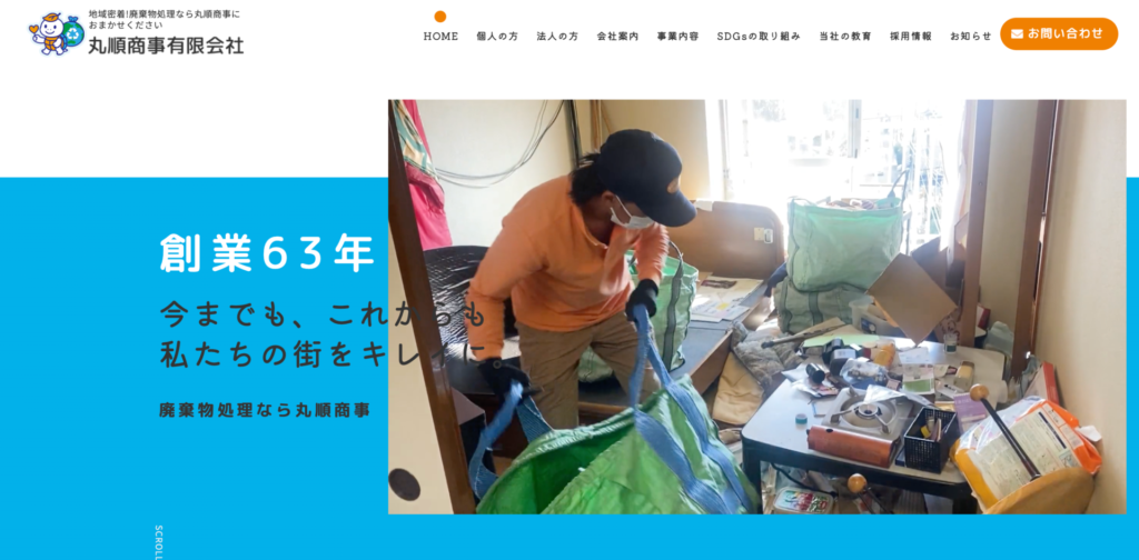 羽村市_丸順商事