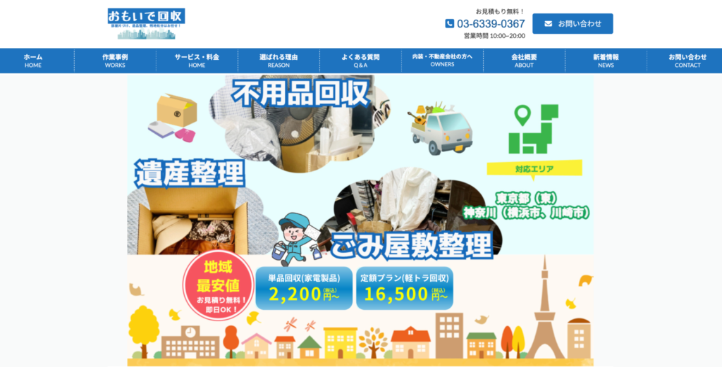 品川区_おもいで回収