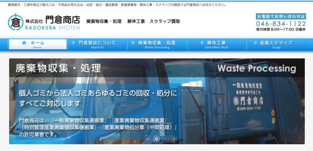 逗子市_門倉商店