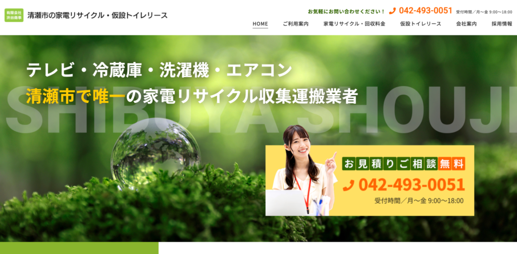 清瀬市_渋谷商事